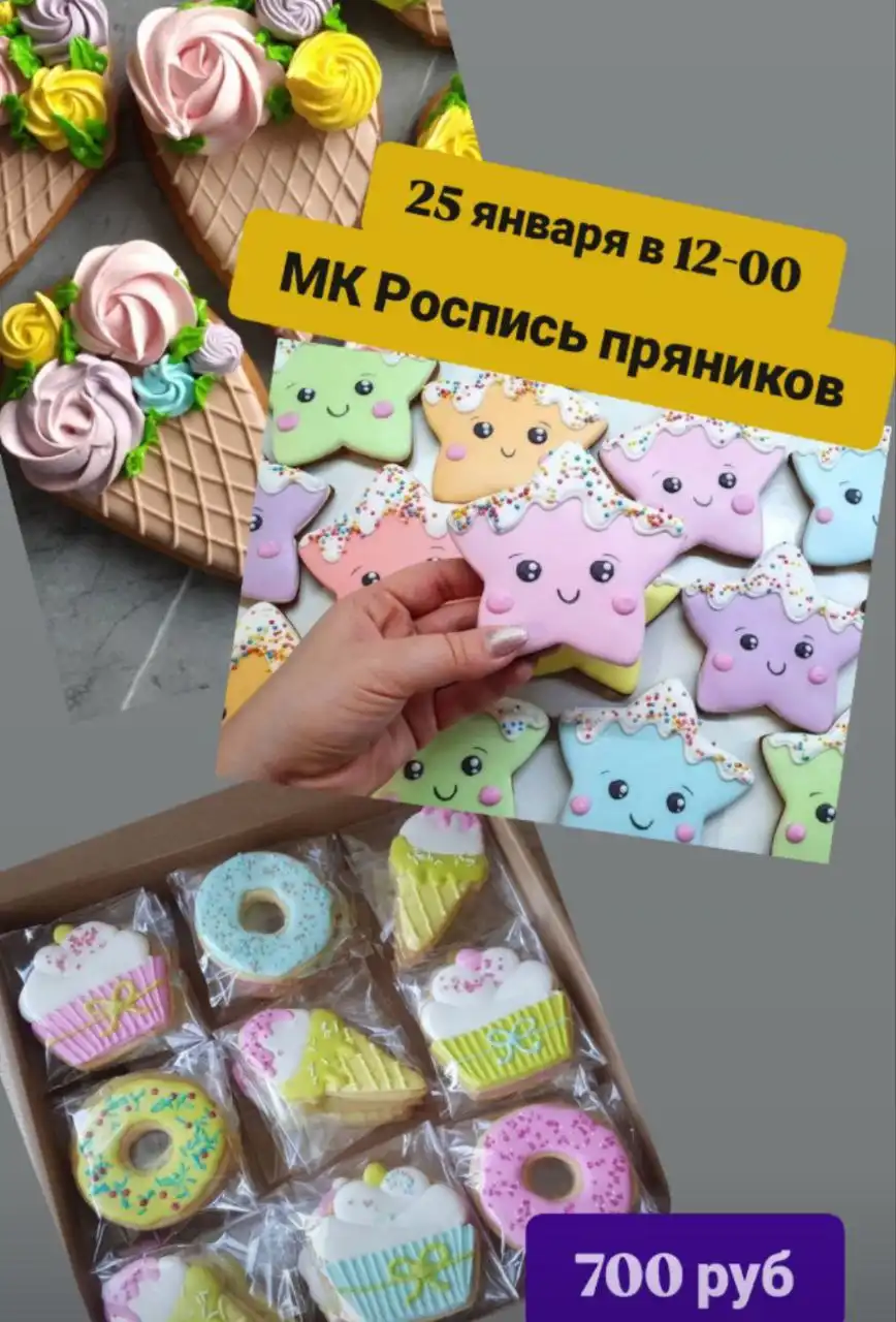Мастер-класс по росписи пряников для детей в Новочебоксарске - Мастер-класс (Услуги) в Новочебоксарск