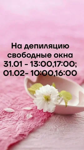 Депиляция в Нюр - Автоуслуги в Чебоксары