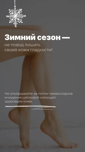 Депиляция в Нюр-Лента - Автоуслуги в Чебоксары