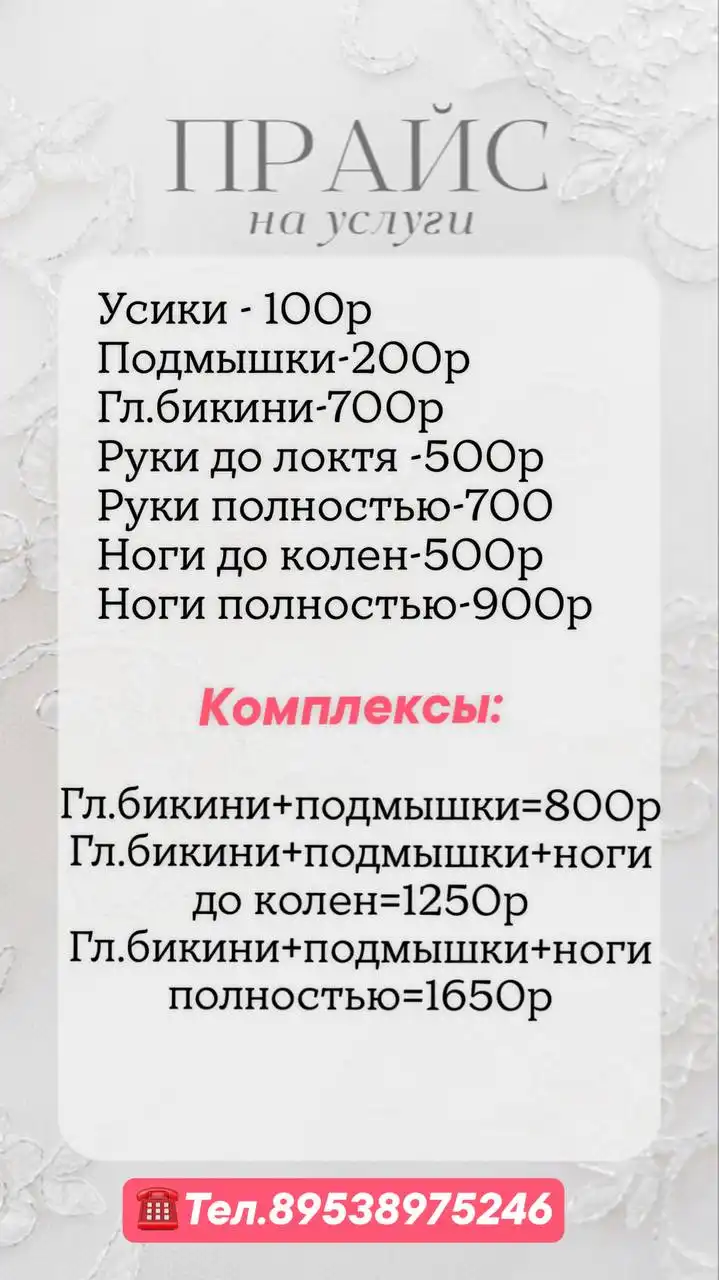 Депиляция в Нюр-Лента - Красота (Услуги) в Чебоксары