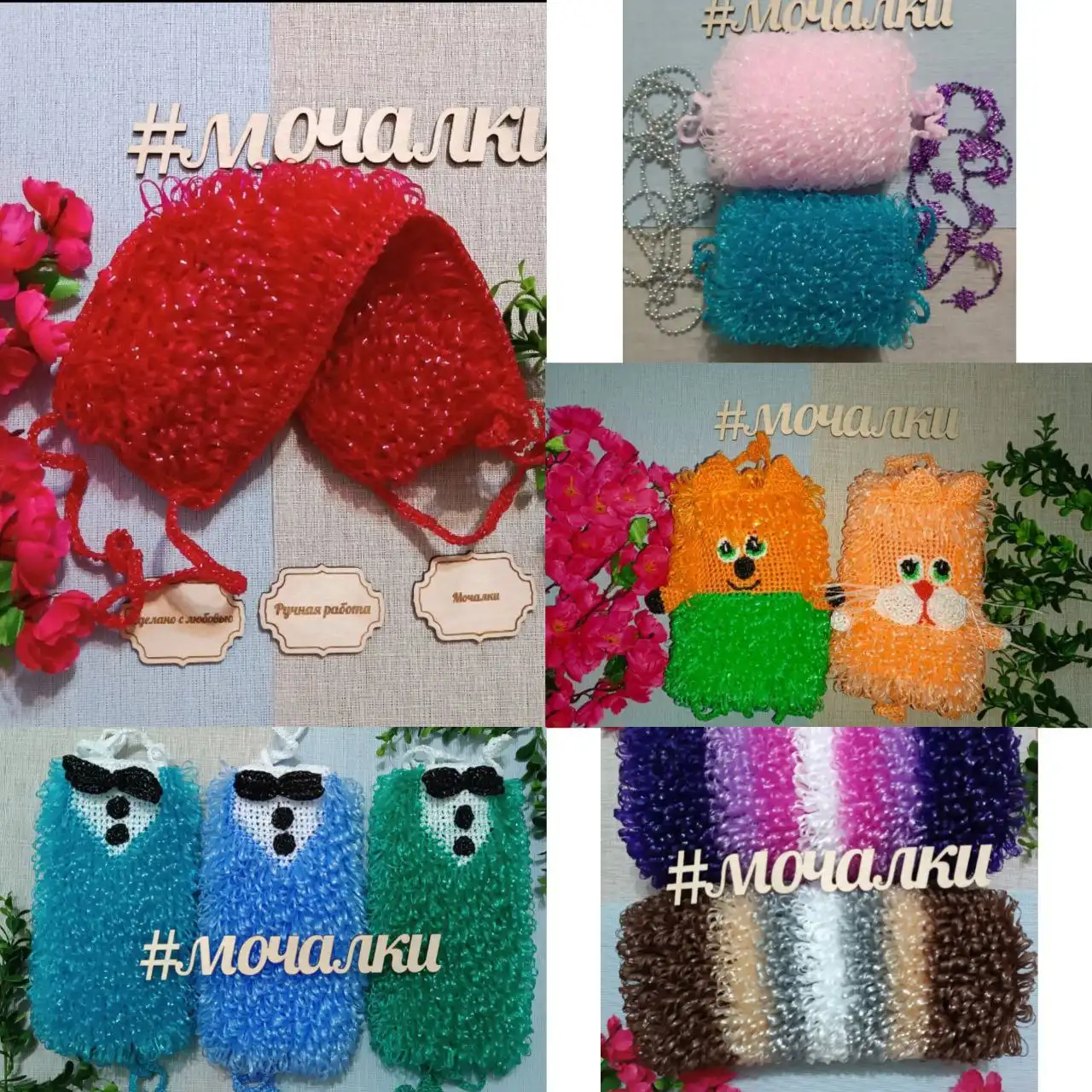 Мочалки ручной работы на заказ - Ручная работа (Услуги) в Чебоксары