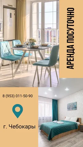 Аренда апартаментов посуточно в Чебоксарах - Недвижимость в Чебоксары
