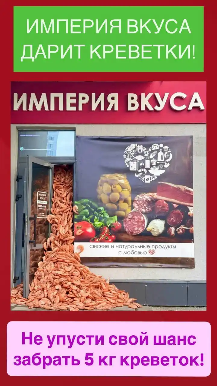 Розыгрыш коробки северных креветок