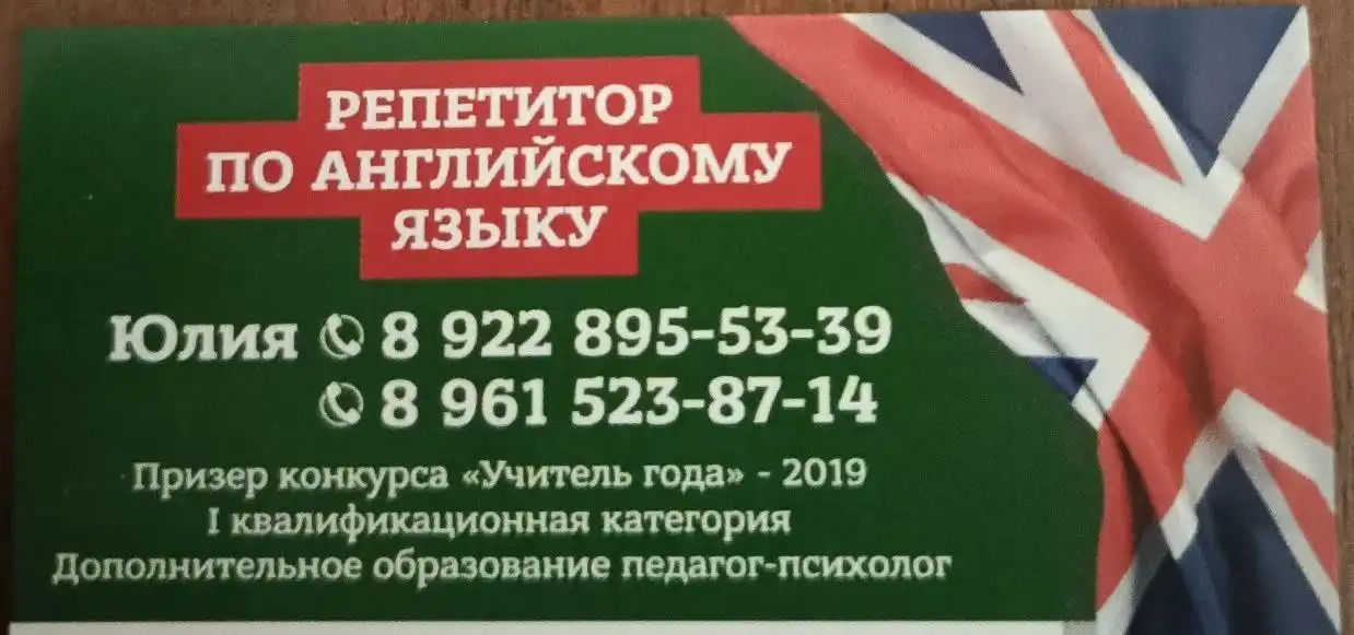 Услуги педагога по английскому