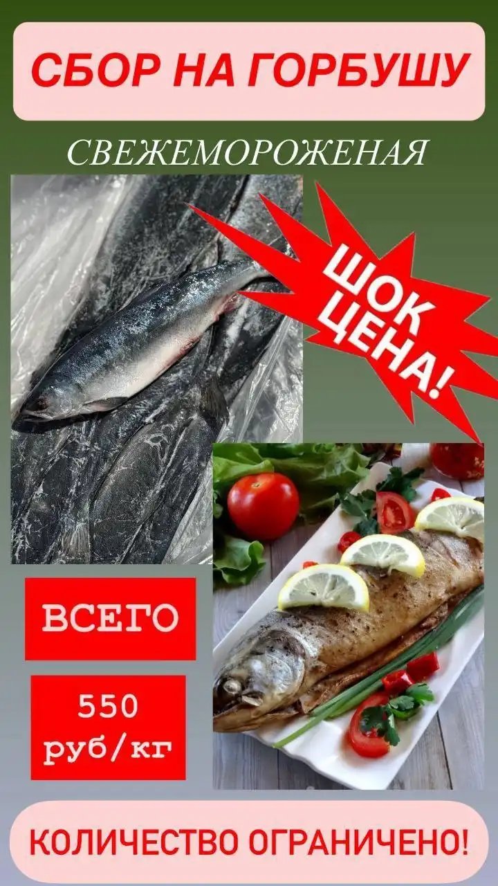 Свежая горбуша и серебрянка
