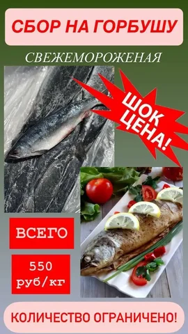 Свежая горбуша и серебрянка - частное объявление в Оренбург