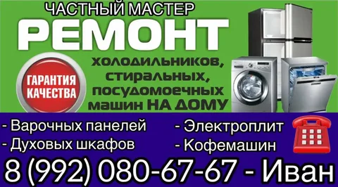 Ремонт бытовой техники от частного мастера с опытом 8 лет - Услуги в Оренбург