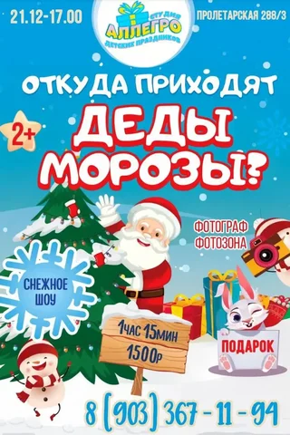 Новогодний малышник "Откуда приходят Деды Морозы?" в Оренбурге - Услуги в Оренбург