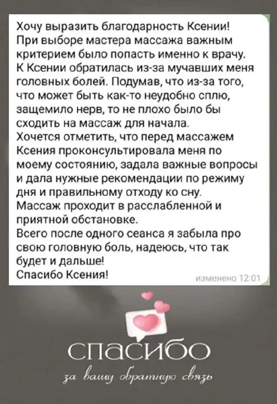 Массаж на дому от сертифицированного специалиста