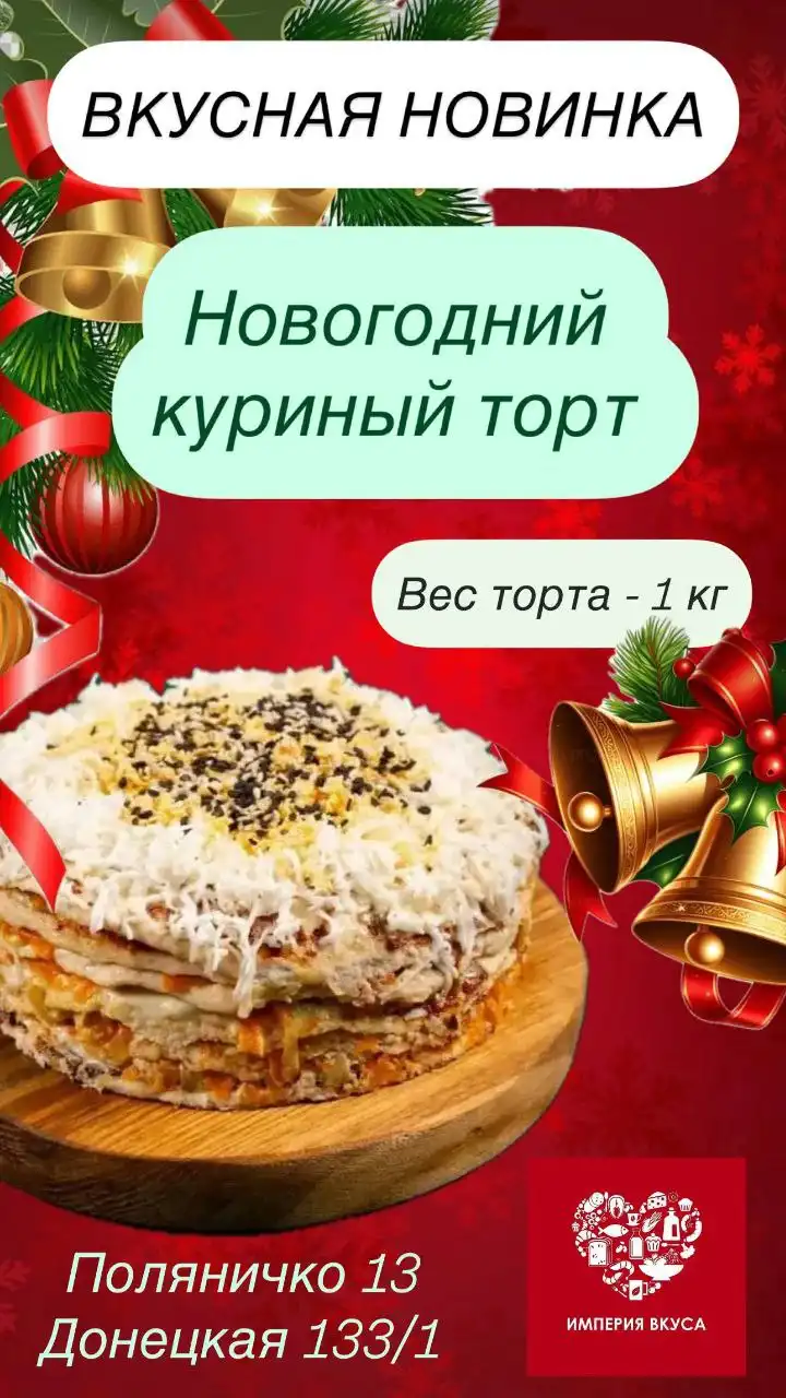 Печеночный и куриный торты в Империи вкуса