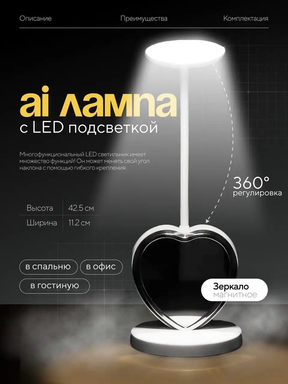 Умная Ai лампа-зеркало