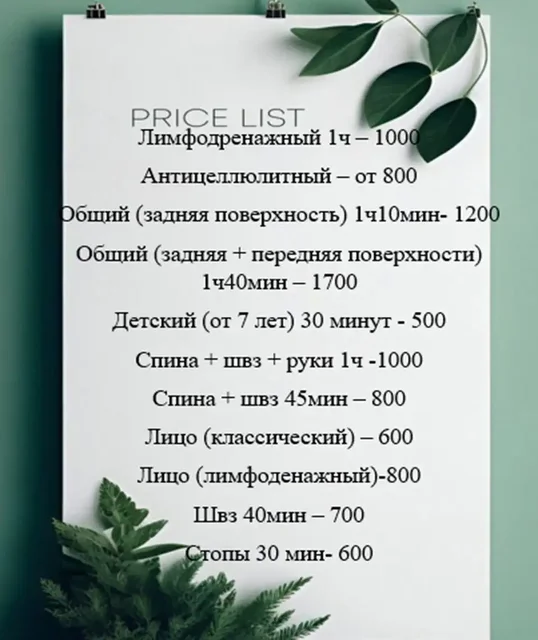 Массаж на дому от сертифицированного специалиста - частное объявление в Оренбург