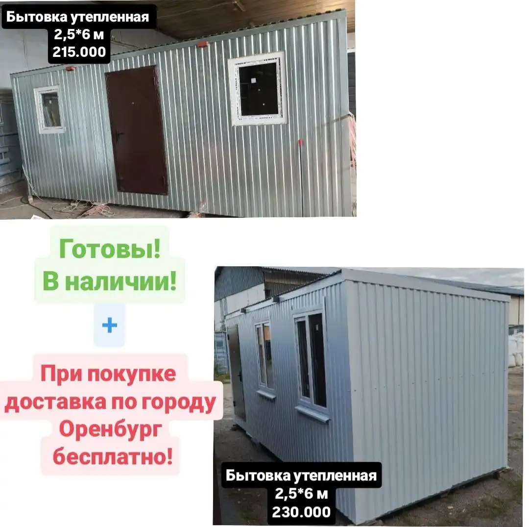 БАНИ, БЫТОВКИ, ХОЗБЛОКИ, МОДУЛЬНЫЕ КОНСТРУКЦИИ в Оренбурге - Строительные услуги (Услуги) в Оренбург