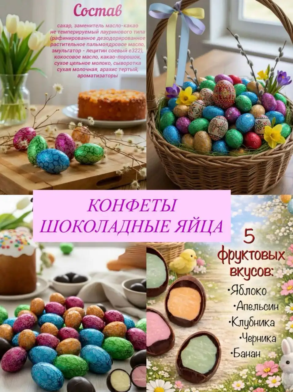 Мармелад пасхальный и конфеты Мечта женщины в магазинах Империя вкуса - Продукты питания (Барахолка) в Оренбург