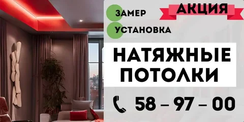 Услуги по установке натяжных потолков в Оренбурге - Доставка товаров в Оренбург