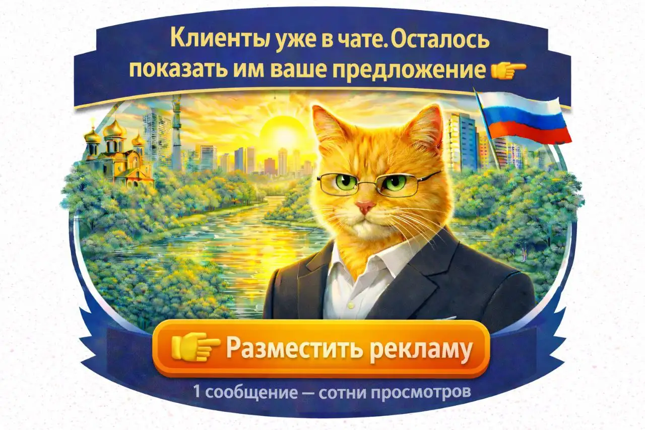 Реклама услуг в Telegram-чате Оренбурга - Реклама и маркетинг (Услуги) в Оренбург