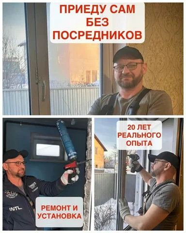 Услуги мастера по пластиковым окнам в Оренбурге - Юридические услуги в Оренбург