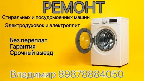 Ремонт бытовой техники (любые марки) - Уборка в Оренбург