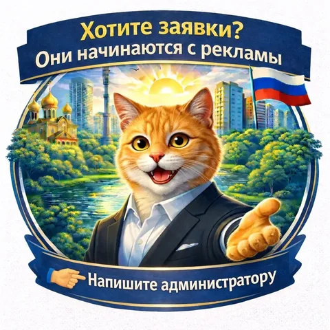 Реклама в чате для привлечения клиентов - Еда и продукты в Оренбург