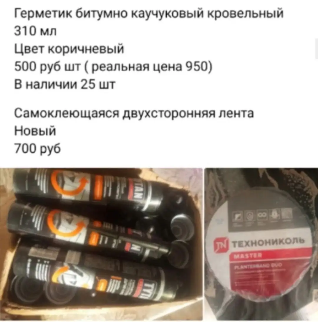 Герметик 10 шт в наличии - Расходники (Авто) в Оренбург