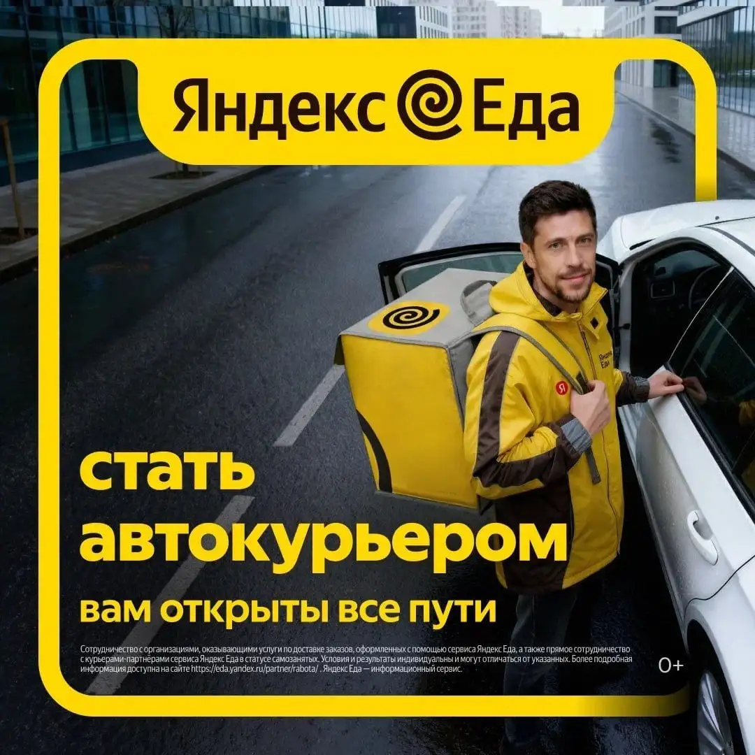 Работа курьером Яндекс Еда - Курьер (Работа) в Оренбург