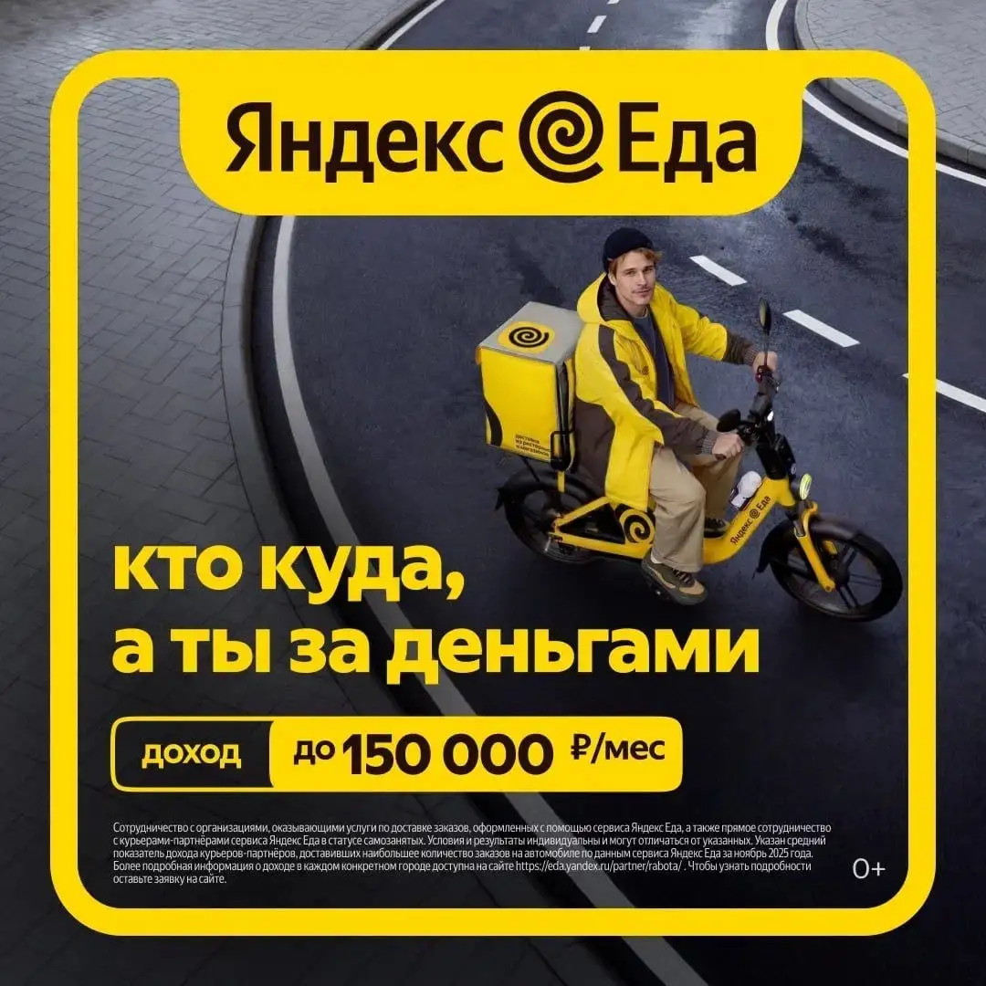 Работа курьером в Яндекс Еде - Курьер (Работа) в Оренбург