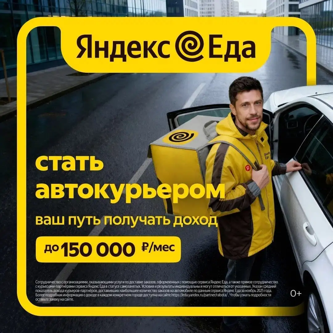 Вакансия курьера в Яндекс Еде в Оренбурге - Курьер (Работа) в Оренбург