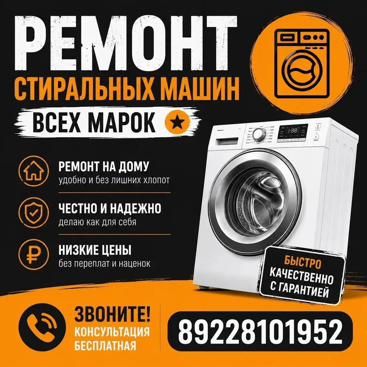 Ремонт стиральных машин и бытовой техники - Ремонт техники (Услуги) в Оренбург