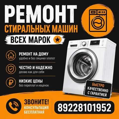 Ремонт стиральных машин и бытовой техники - Ремонт и перетяжка мебели в Оренбург