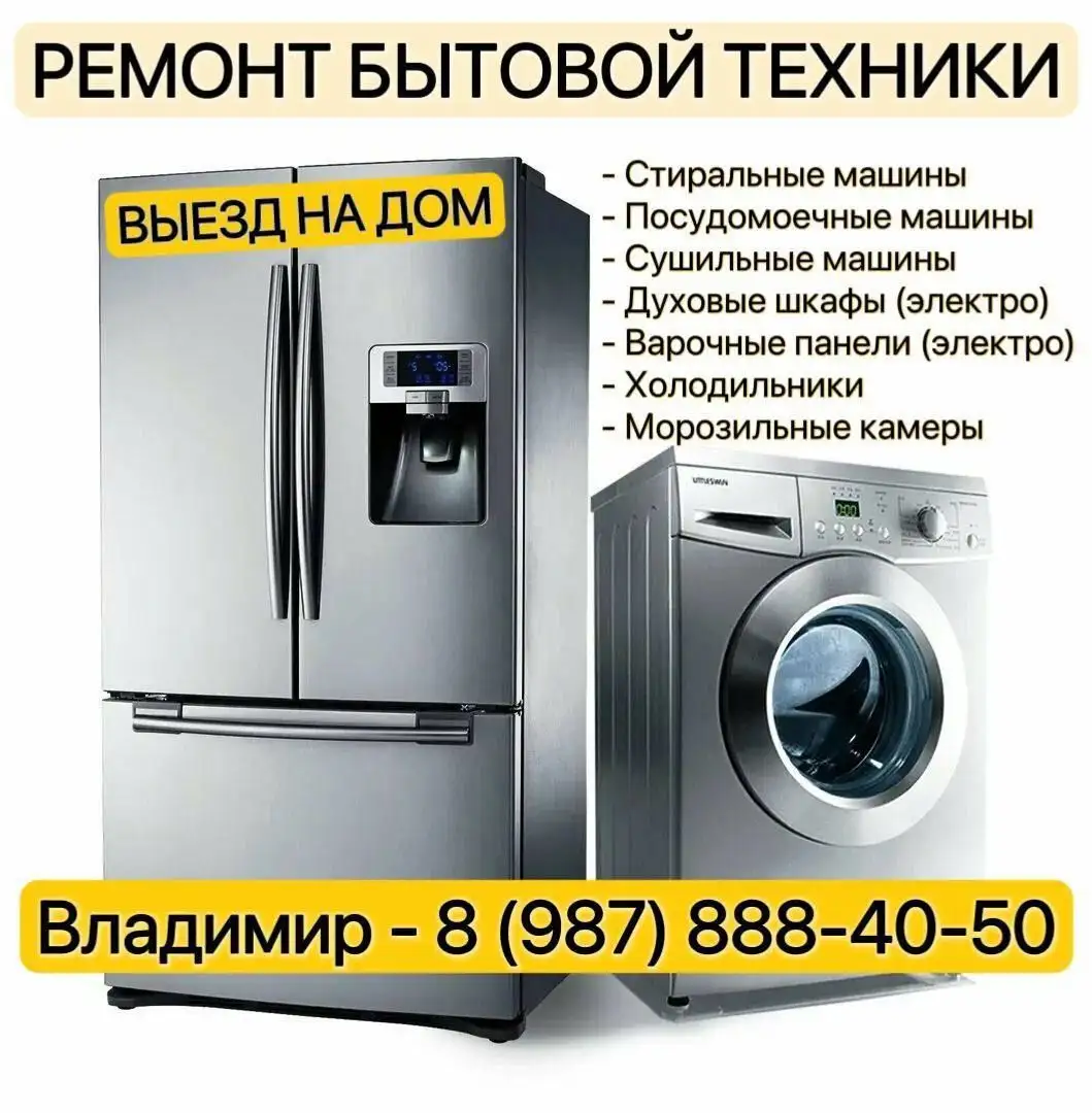 Ремонт бытовой техники на дому с гарантией и договором - Ремонт бытовой техники (Услуги) в Оренбург