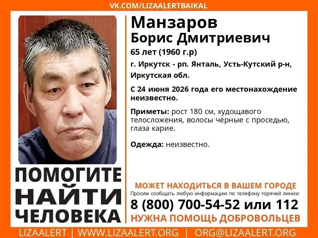 Пропал человек - Манзаров Борис Дмитриевич - Поиск людей (Услуги) в Иркутск