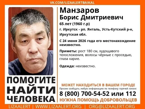 Пропал человек - Манзаров Борис Дмитриевич - Образовательные услуги в Иркутск