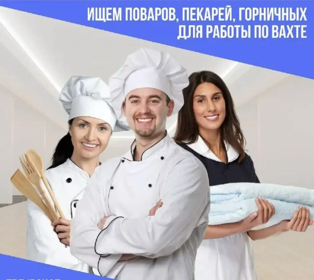 Вакансии вахтовым методом в районах Крайнего Севера - Вакансии (Работа) в Неизвестно
