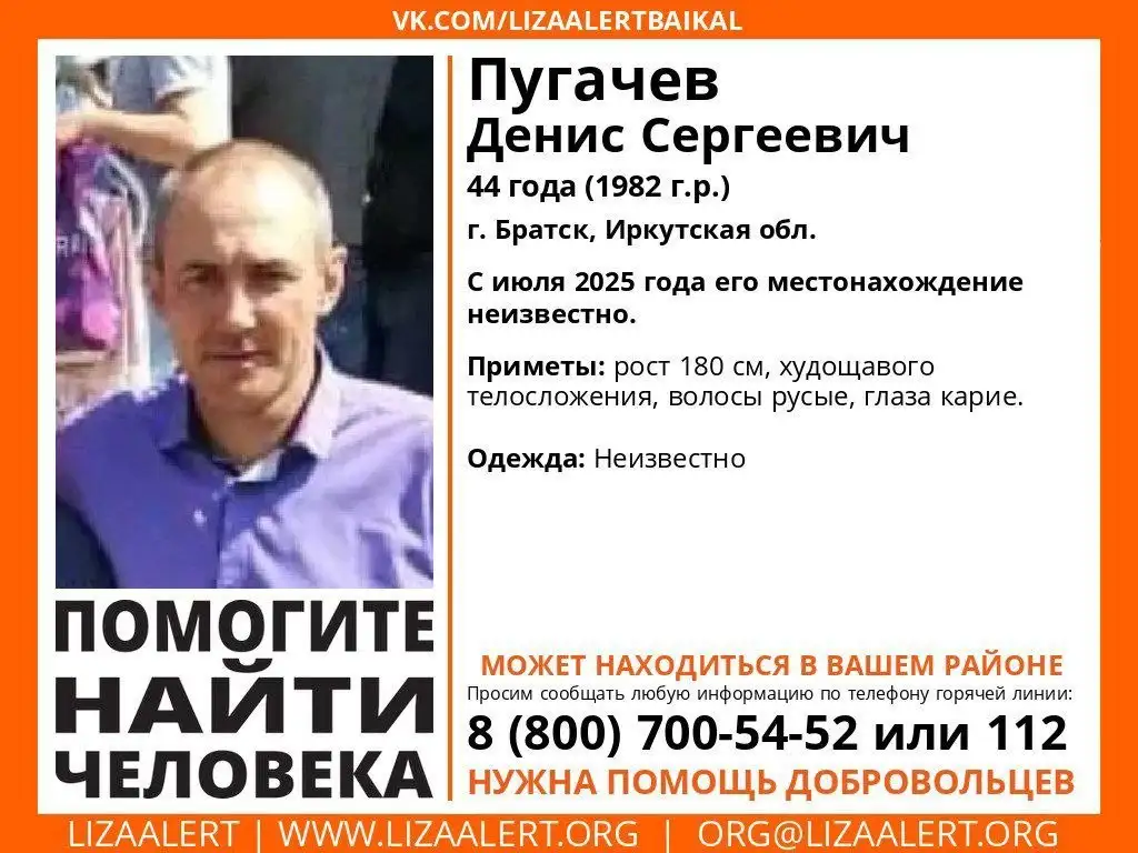 Пропал человек! Пугачев Денис Сергеевич - Услуги в Братск