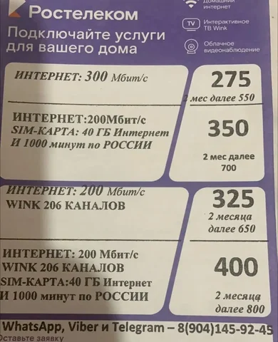 Подключение услуг Ростелеком - Путешествия в Братск
