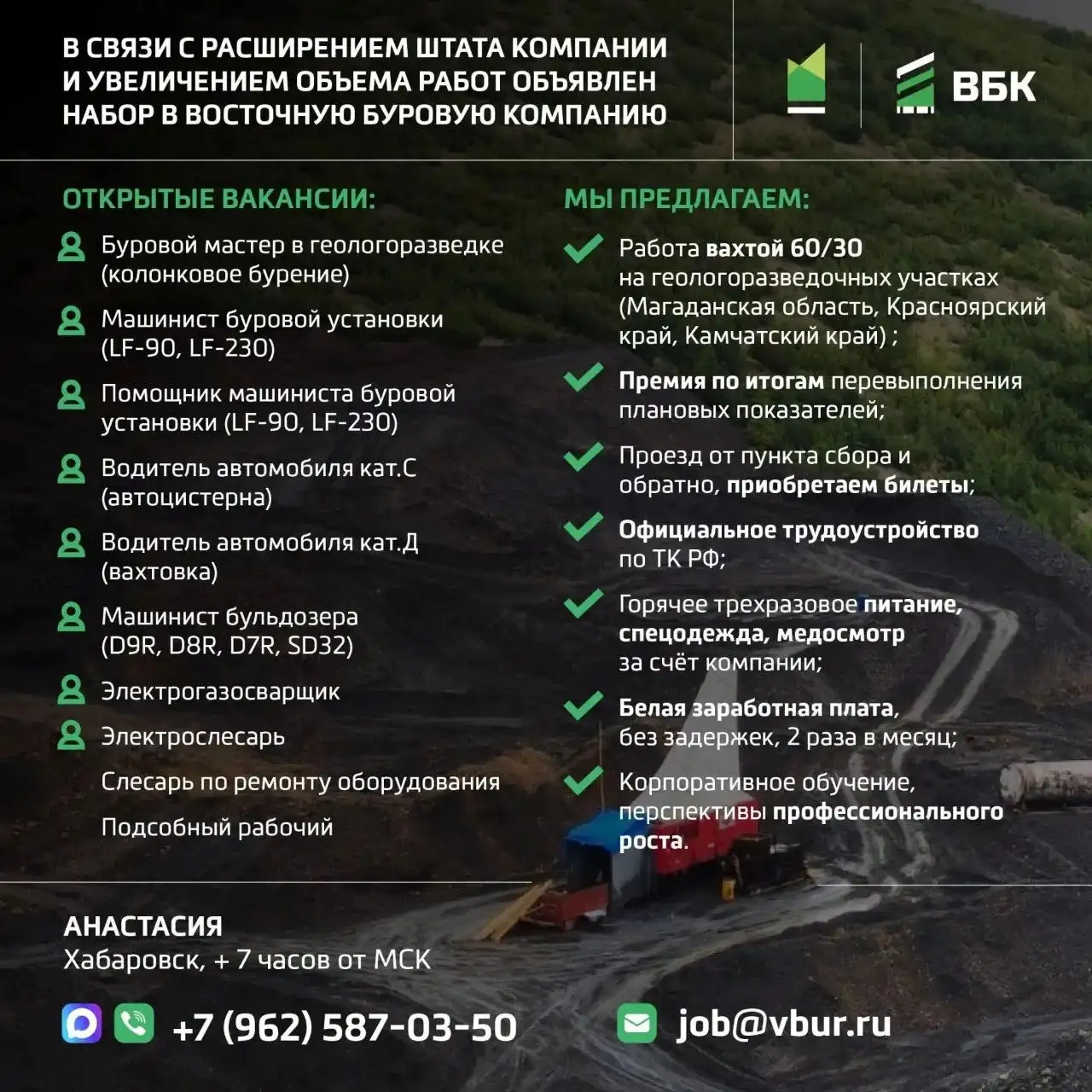 Вакансии на вахту в Магаданской обл, Красноярском крае, Камчатке и Братске - Вахта (Работа) в Братск
