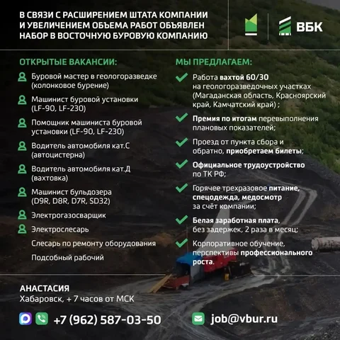 Вакансии на вахту в Магаданской обл, Красноярском крае, Камчатке и Братске - Работа в Братск
