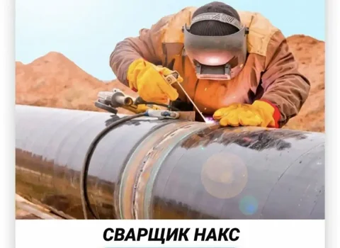 Вакансия сварщиков на строительство ТЭЦ в Усолье-Сибирском - частное объявление в Усолье-Сибирское