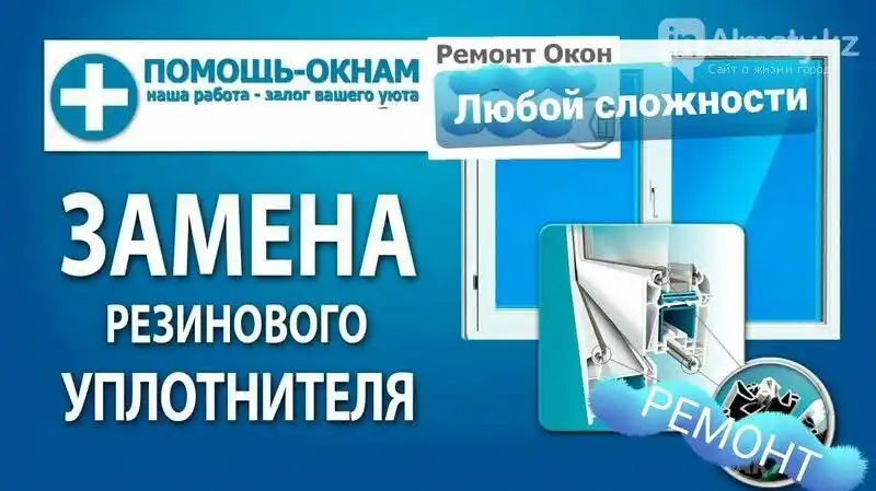 Замена уплотнителей окон и балконных дверей