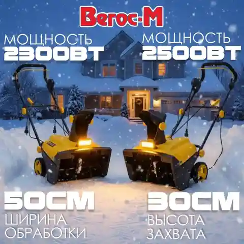 Надежные помощники - электро-снегоуборщики - Для дома и дачи в Ангарск