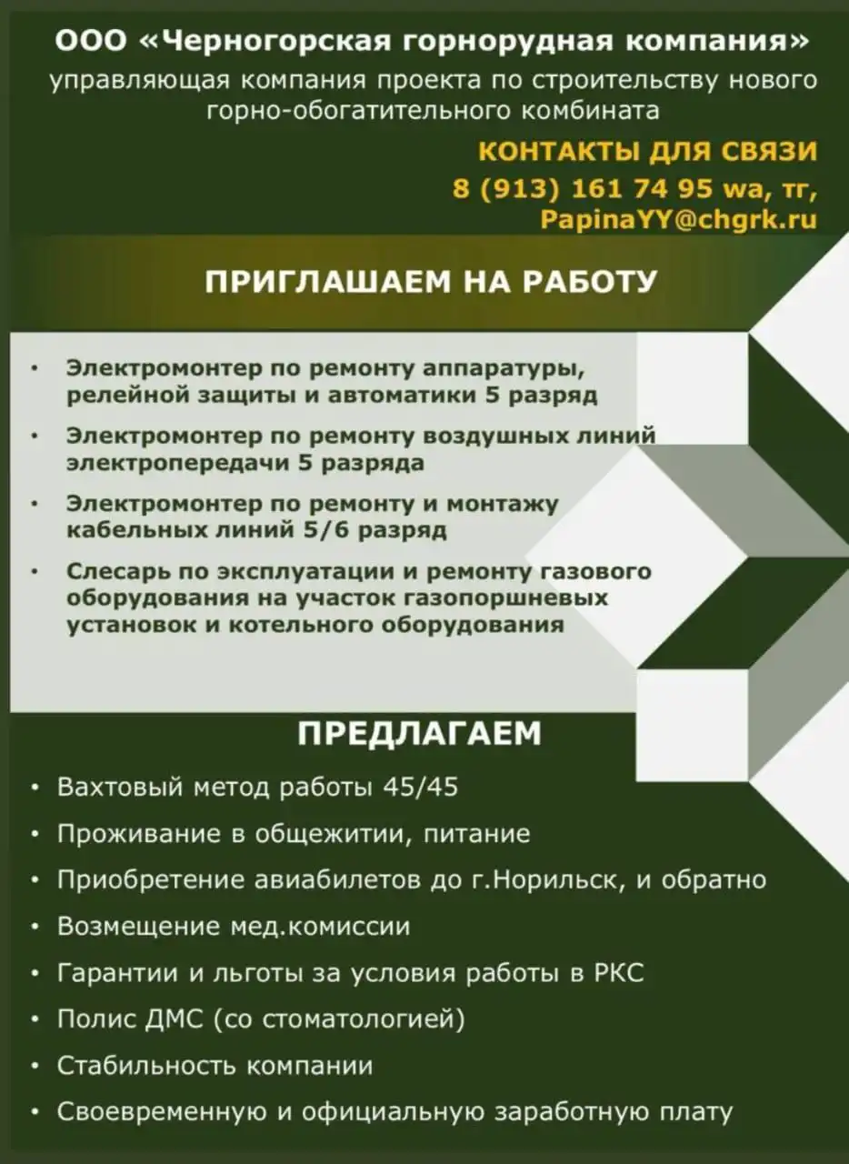 Вахта в Красноярском крае