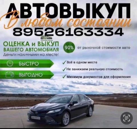 Выкуп авто в любом состоянии - Авто в Иркутск