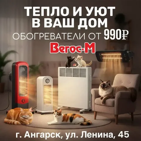 Обогреватели по выгодным ценам - Для дома и дачи в Ангарск
