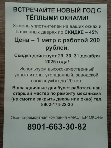 Утепление окон и балконных дверей - частное объявление в Братск