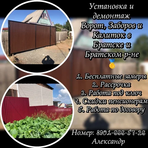 Предварительная запись на монтажные работы в мае - Строительные услуги в Братск