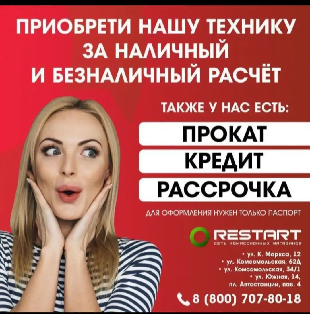 Скупка Рестарт в Братске