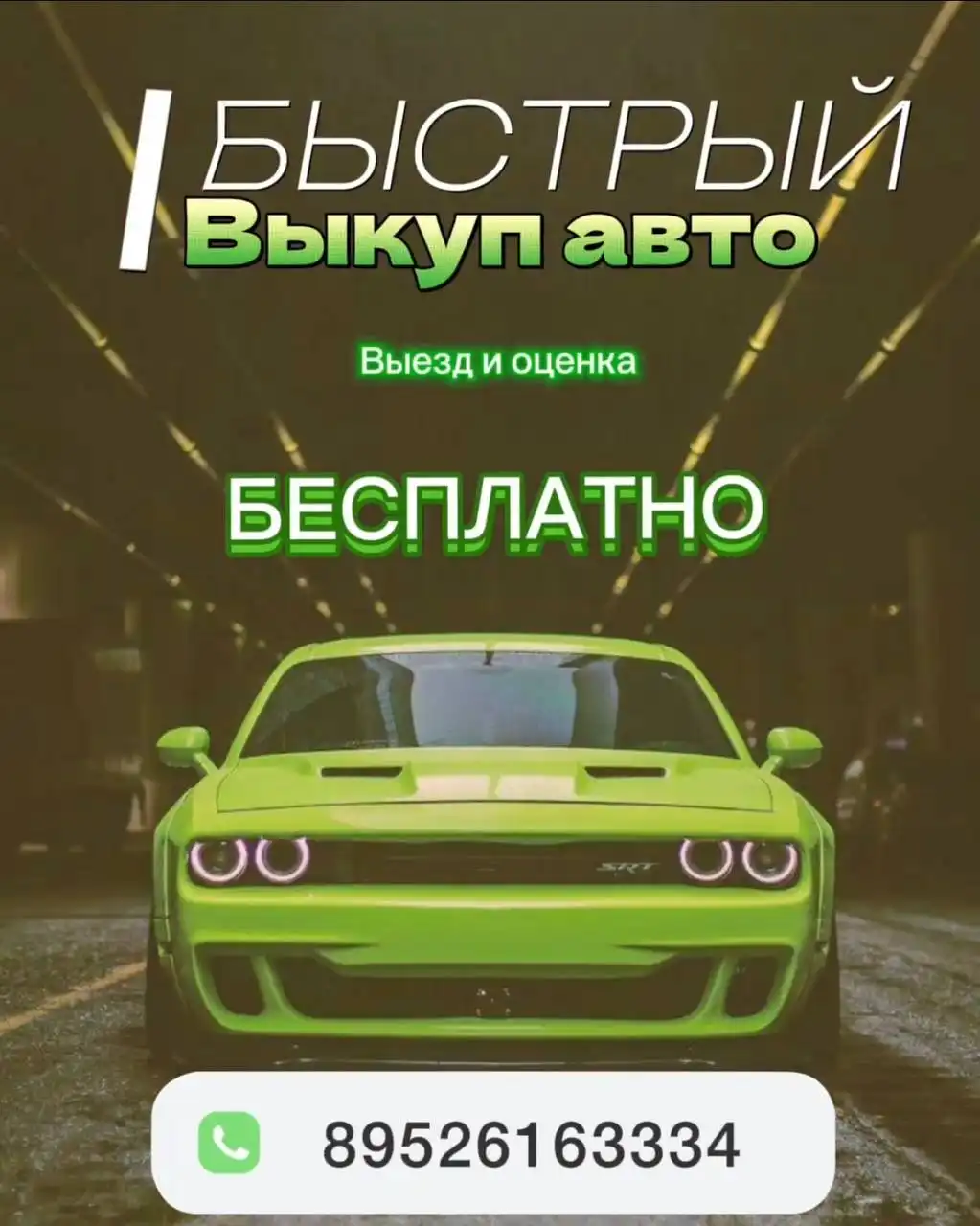 Выкуп авто в любом состоянии в Иркутске и области - Выкуп (Авто) в Иркутск