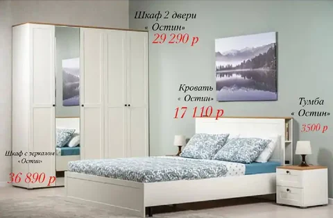 Спальня Остин в современном классическом стиле - Сварочный аппарат в Братск