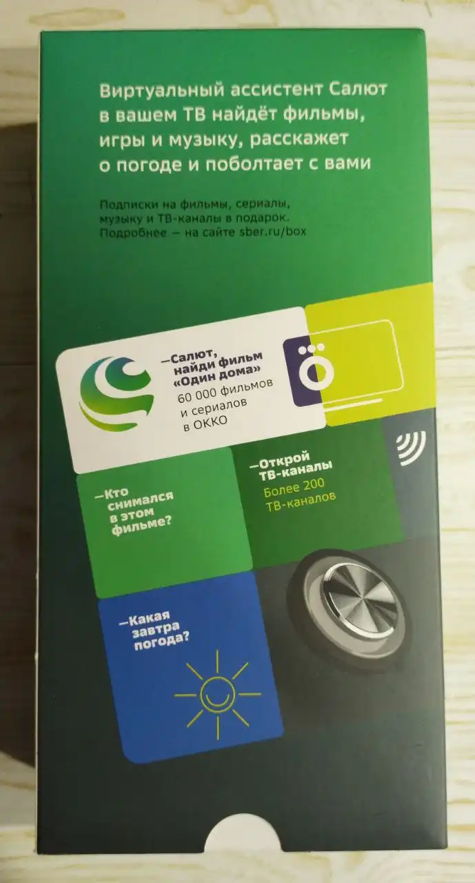 Продам ТВ-приставку Сбер Бокс - ТВ-приставки (Электроника) в Братск