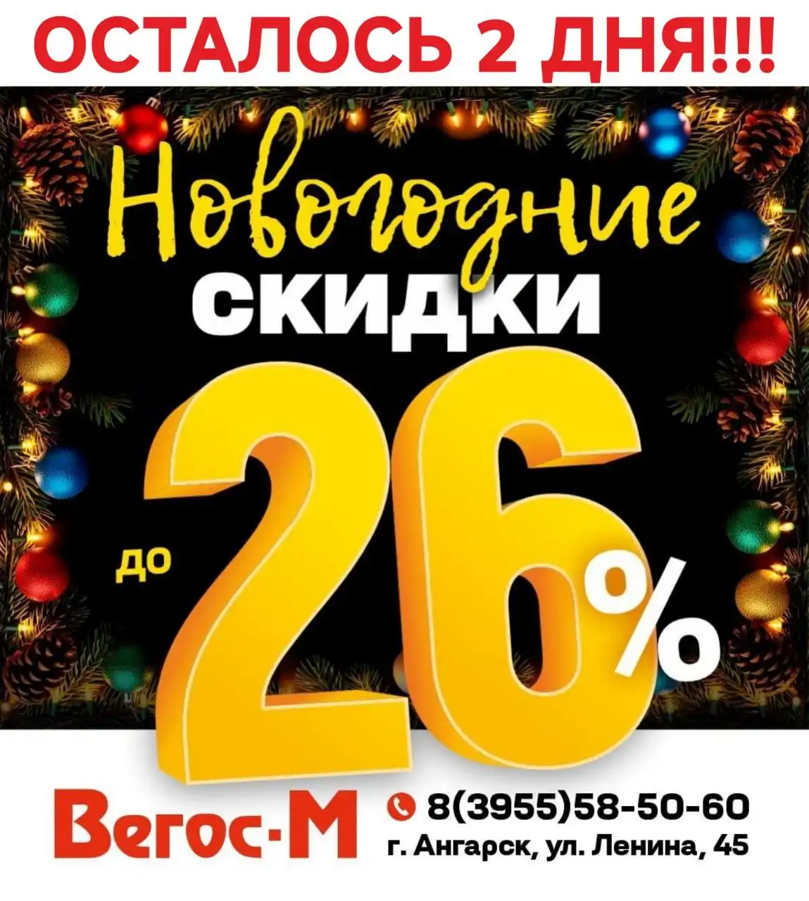Скидки на товары для дома в гипермаркете «Вегос-М» - Для дома и дачи в Братск
